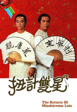 扭计双星封面图