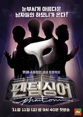 幻影歌手封面图