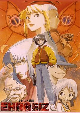 NEXT战记EHRGEIZ封面图