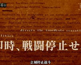 终战 ~不为人知的7天~封面图