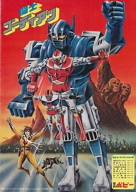 斗士高迪安封面图