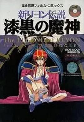 新琉恩传说 漆黑的魔神封面图