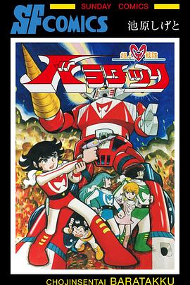 超人战队Barattack封面图