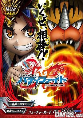 未来之卡 同伴之战封面图