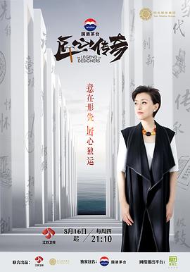 匠心传奇封面图