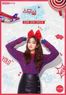 二十岁是第一次封面图