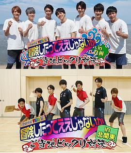 GO!GO!WEST!冒険したってええじゃないか封面图