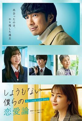 无可奈何我们的恋爱论～恋情的开始与结束～封面图