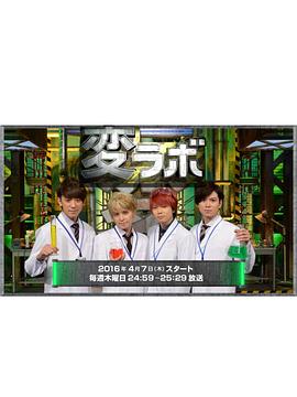 古怪实验室封面图