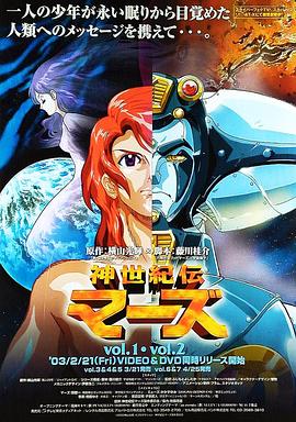 神世纪传mars封面图