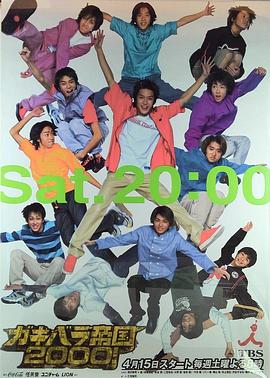 ガキバラ!封面图