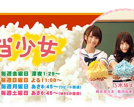 便当少女封面图