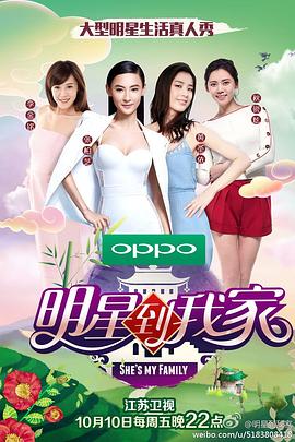 明星到我家封面图