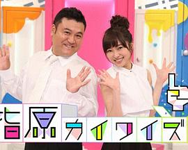 指原界隈&#39;s封面图