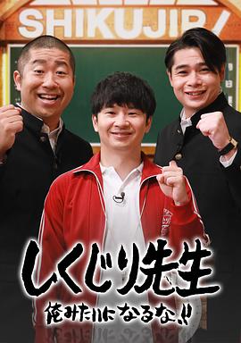 失策老师封面图