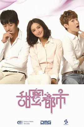 甜蜜都市封面图