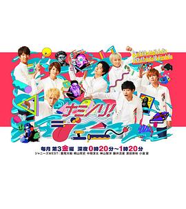 ナミノリ! ジェニー封面图