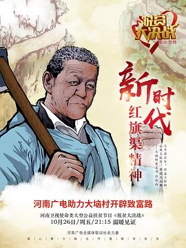 脱贫大决战 第三季封面图