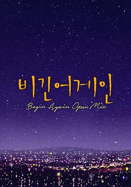 再次出发：开麦封面图