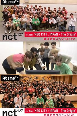 NCT 127 1st Tour ‘NEO CITY : JAPAN - The Origin’ 举办纪念SP封面图