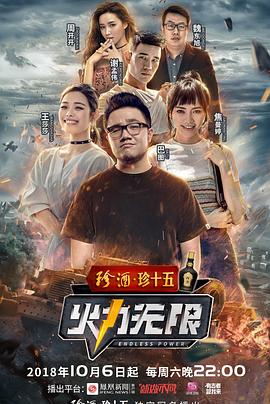 火力无限封面图