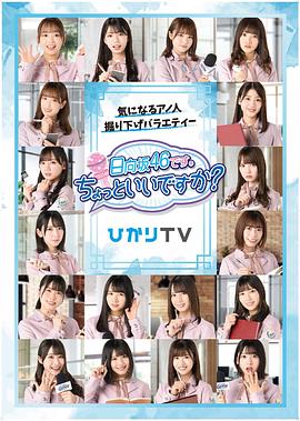 我们是日向坂46。能打扰一下吗？封面图