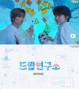 DREAM研究所封面图