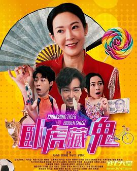 卧虎藏鬼封面图