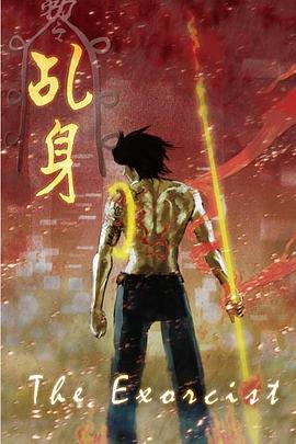 乩身：踏火伏魔的罪人封面图