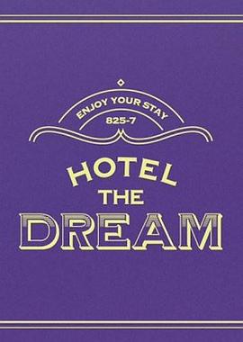 Hotel the Dream封面图