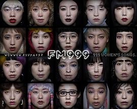 FM999 999 Women&#39;s Songs封面图