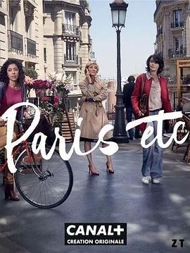 巴黎等等封面图