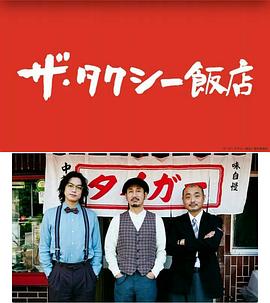 出租车饭店封面图