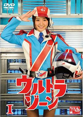 超级地带封面图