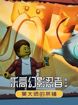 吴大师的茶铺封面图