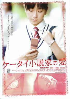 手机小说家的爱情封面图