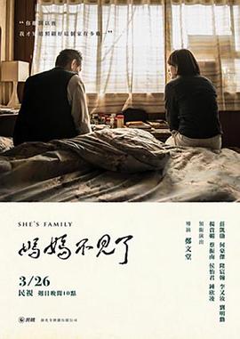 妈妈不见了封面图