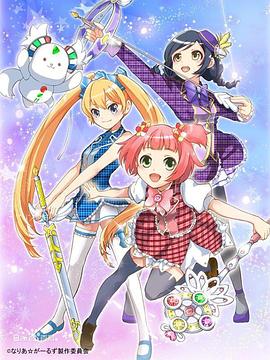 魔法少女Naria☆Girls封面图