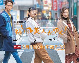 福冈美人来了！封面图