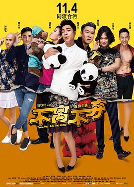 不离不弃封面图