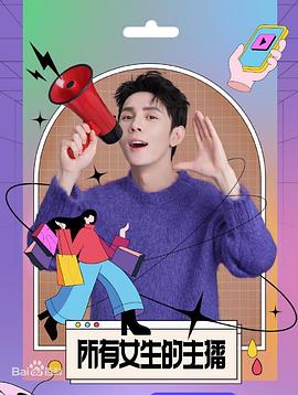 所有女生的主播封面图