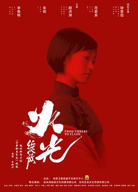 火光·绽放封面图