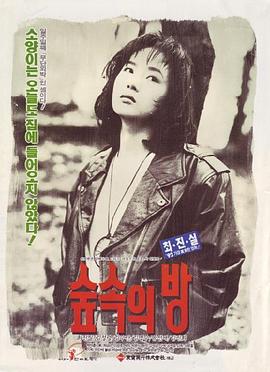 森林中的房间封面图