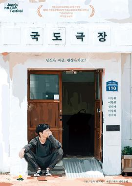 国都剧场封面图