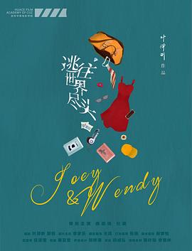 逃往世界尽头封面图