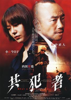 共犯者封面图