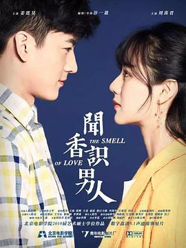 闻香识男人封面图