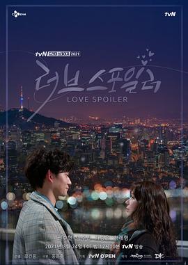 Love Spoiler封面图
