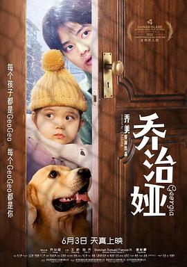 乔治娅封面图