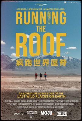 奔跑世界屋脊封面图